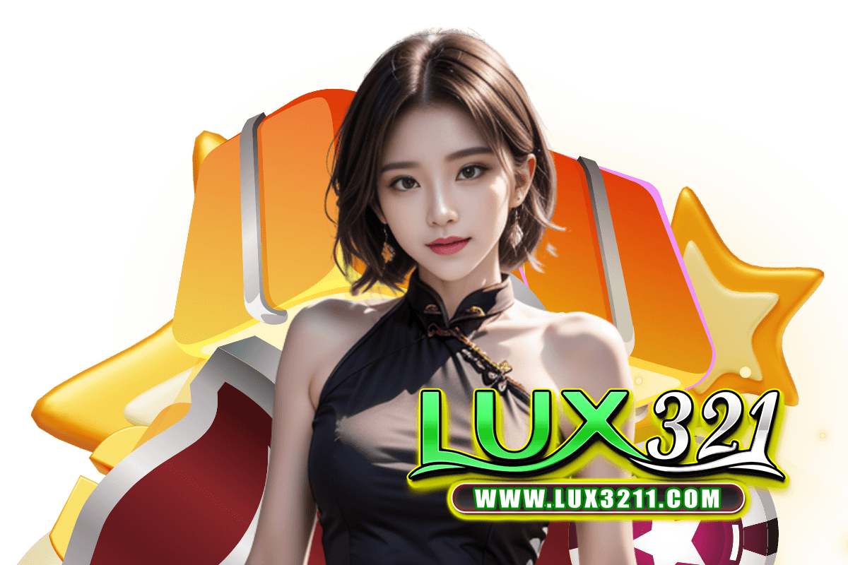 lux321 สมัคร