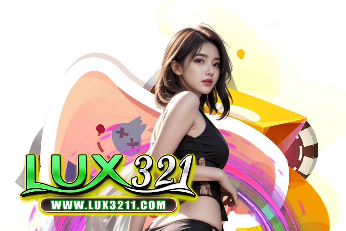 lux321 แจกเครดิตฟรี